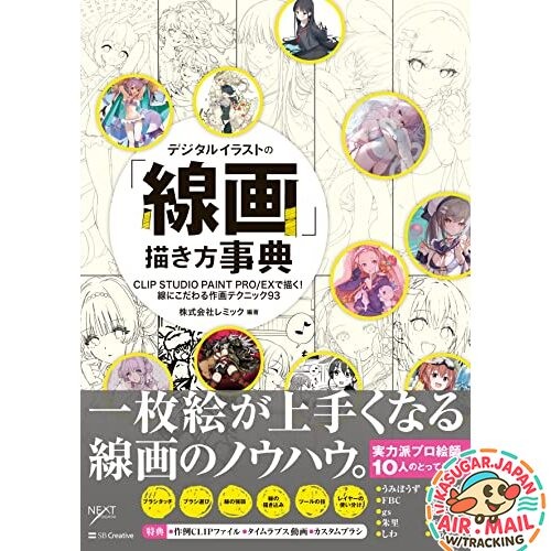 Digital Line Art: 93 Techniques in CLIP STUDIO PAINT Japanese Art Technique Book