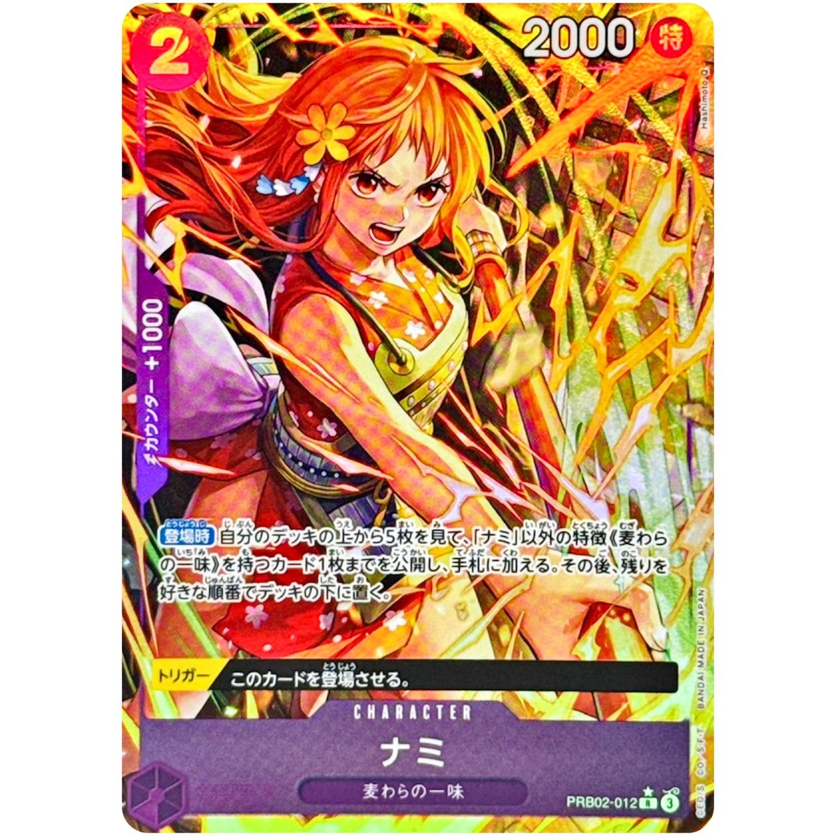 ナミ PRB02-012 パラレル Nami PRB02-012 R ONE PIECE Card The Best 2 - ONE PIECE Card