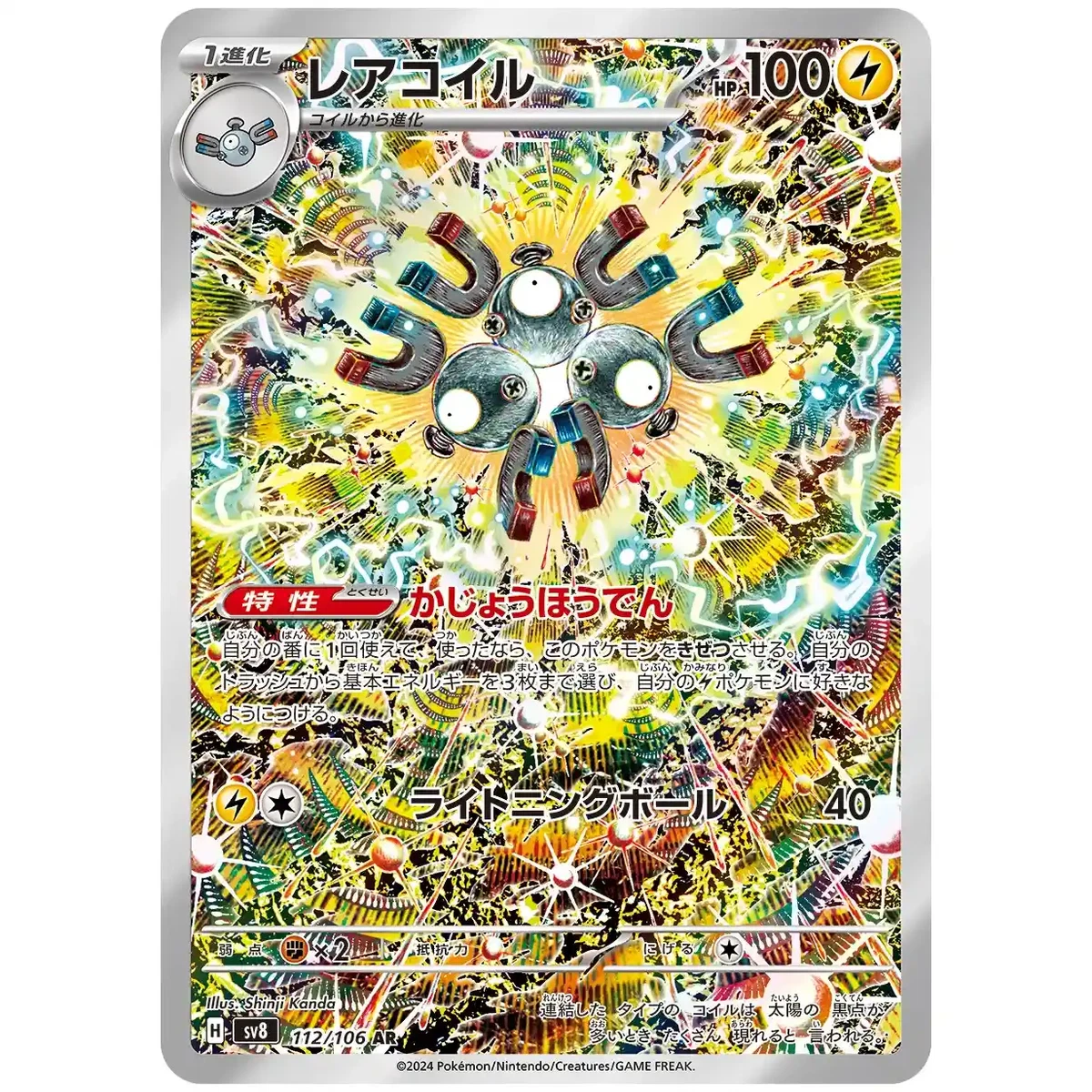 Super Electric Breaker Booster Pack [SV8] - Japanese Surging