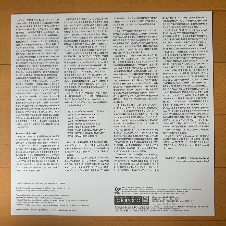 Himiko Kikuchi / FLYING BEAGLE 2025 Sony LP Vinyl MHJL-440 Limited