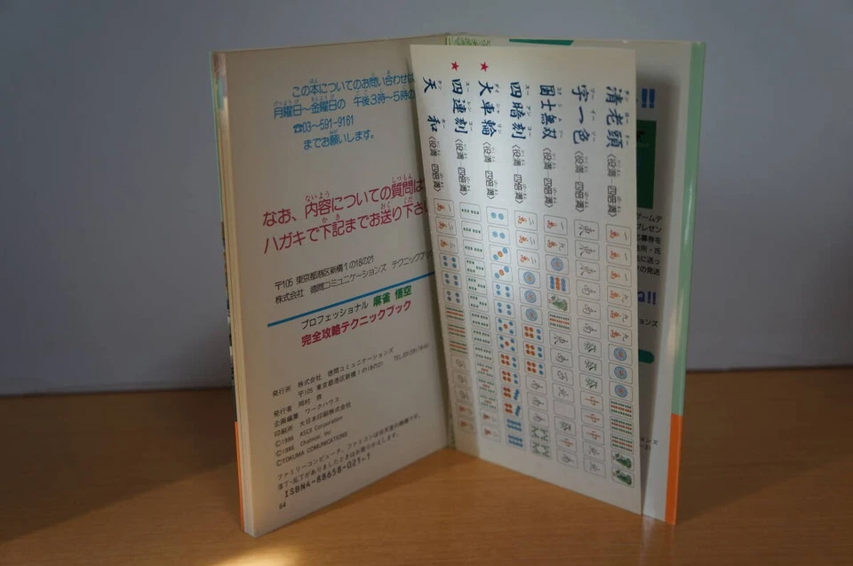 Libro de estrategia completo profesional Mahjong Goku FC Famicom Nintendo Nintendo Foto 3 de 3