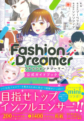 Fashion Dreamer Official Guide Book Marvelous x Sin Sophia Takarajimasha Japan