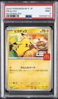 2025 POKEMON JPN M-P PROMO MCDONALD'S #020 PIKACHU PSA 9