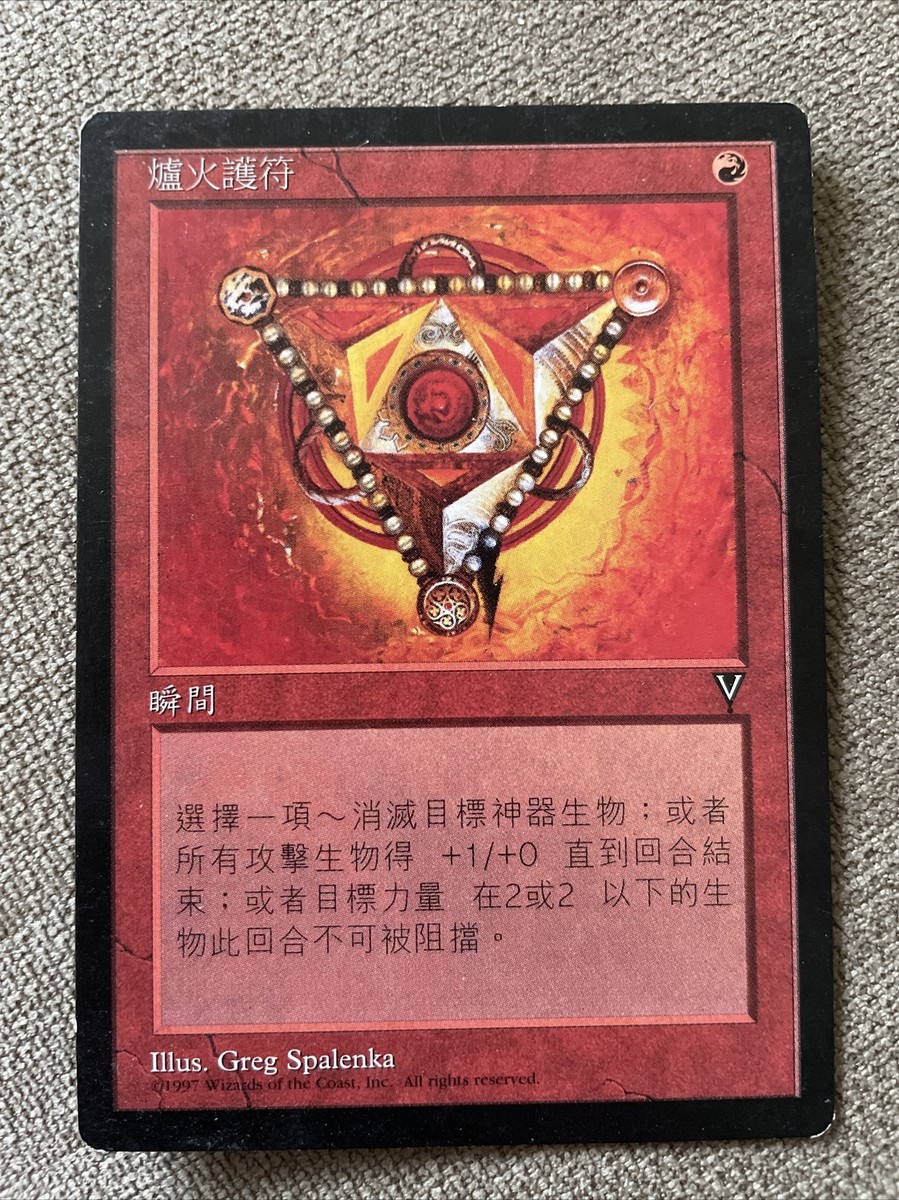 MTG Magic The Gathering Card Hearth Charm Instant Red V Visions