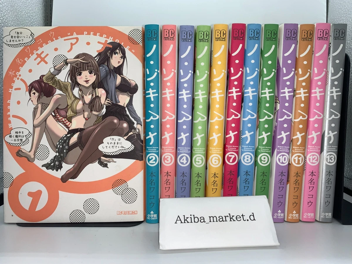 Nozoki Ana Vol.1-13 set Japanese Manga Comics | eBay