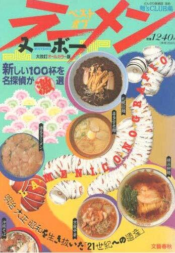 Libro de cocina RAMEN NOUVEAUX Japanese Noodle Shop Guide