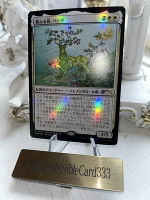 Beza, the Bounding Spring Foil Japanese Exclusive Promo MTG NM