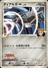 Dialga M 016 Movie Commemoration Random Pack Holo Japanese Pokemon B30