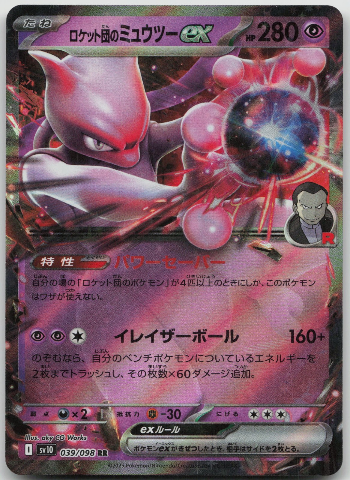 Team Rocket's Mewtwo EX 039/098 Glory of the Rocket Gang Japanese Holo NM F