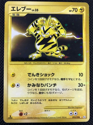 Electabuzz Pt1 Pokemon Card Game Japanese Holo Rare NINTENDO Pocket Monster