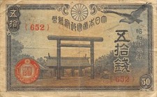 Japan 50 Sen 1942/4 P 59 Yasukuni Shrine  Block { 652 } Circulated Banknote AJ1