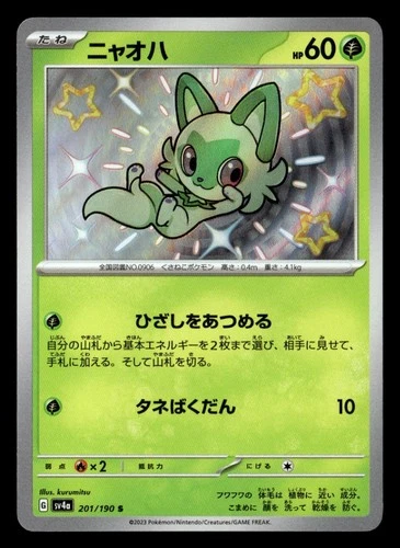 Sprigatito Shiny Rare SV4a: Shiny Treasure ex 201/190 NM Japanese Pokémon TCG