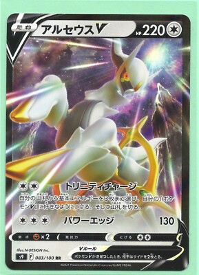 POKEMON ARCEUS V 083/100 S9 RR STAR BIRTH JAPANESE HOLO US SELLER