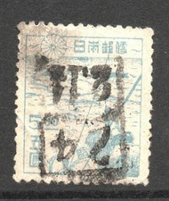 Japan 1940s 5s Whale Issue Used As Reveune / Creases - S66007