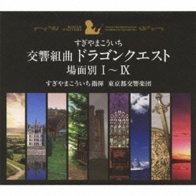 [BRANDNEU] Symphonic Suite Dragon Quest Scenes I-IX [10 CD]