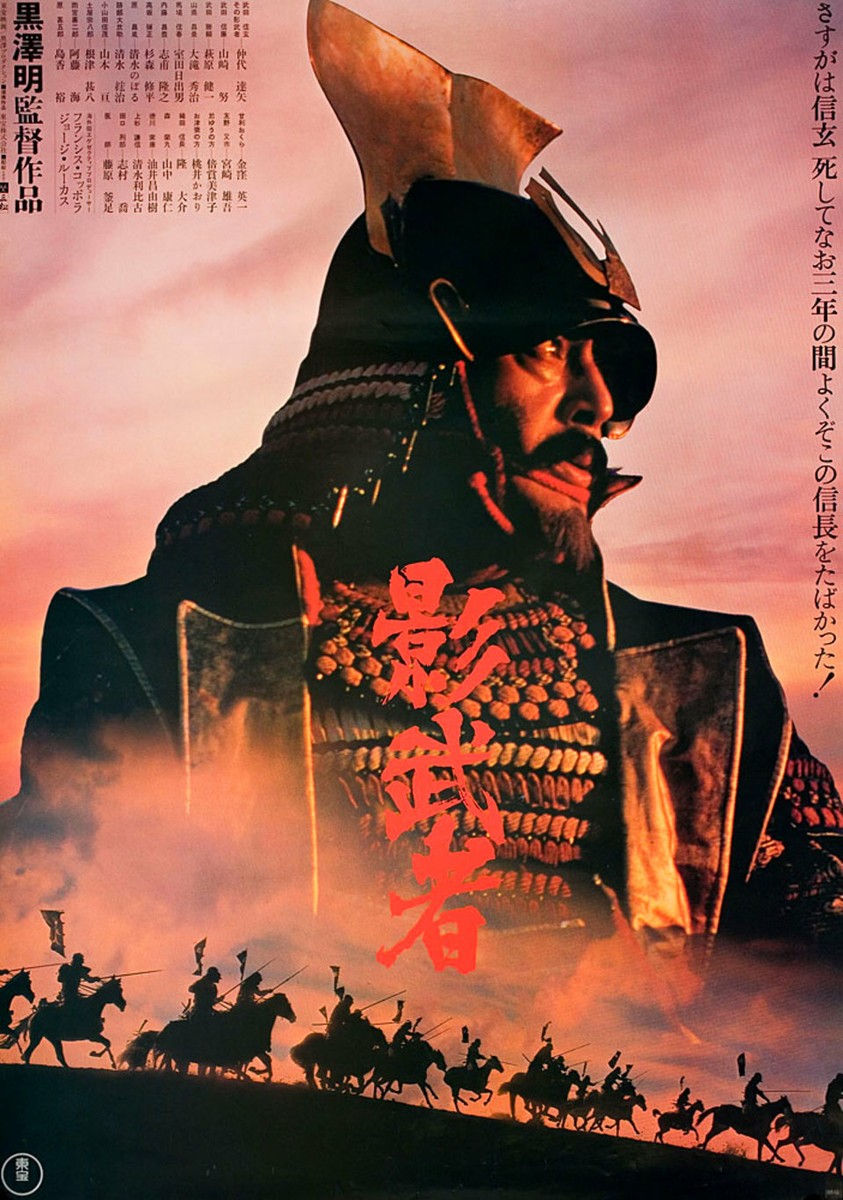 Kagemusha 1980 Japanese B2 Poster | eBay