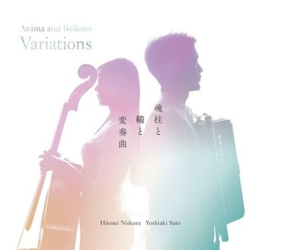 Soul pillar, forge, and variations Hitomi Niikura, Yoshiaki Sato [CD]