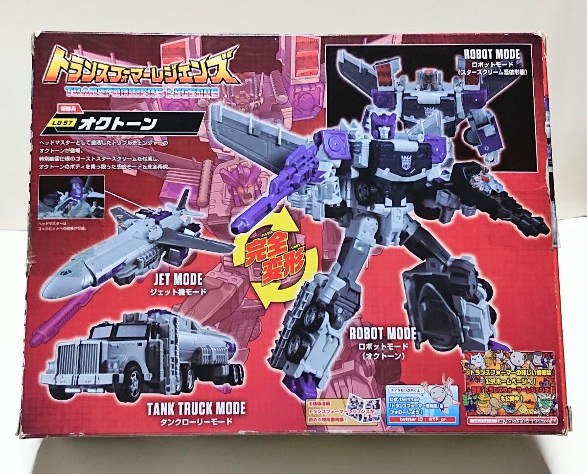 LG57 オクトーン 「トランスフォーマー レジェンズ」 Toy LG57 オクトーン 「 Transformer LEGENDZ 」 | Toy Hobby