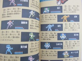 GENPEI TOMADEN Toumaden Guide Famicom Book 1988 1st Ed. FT49 SeeCondition