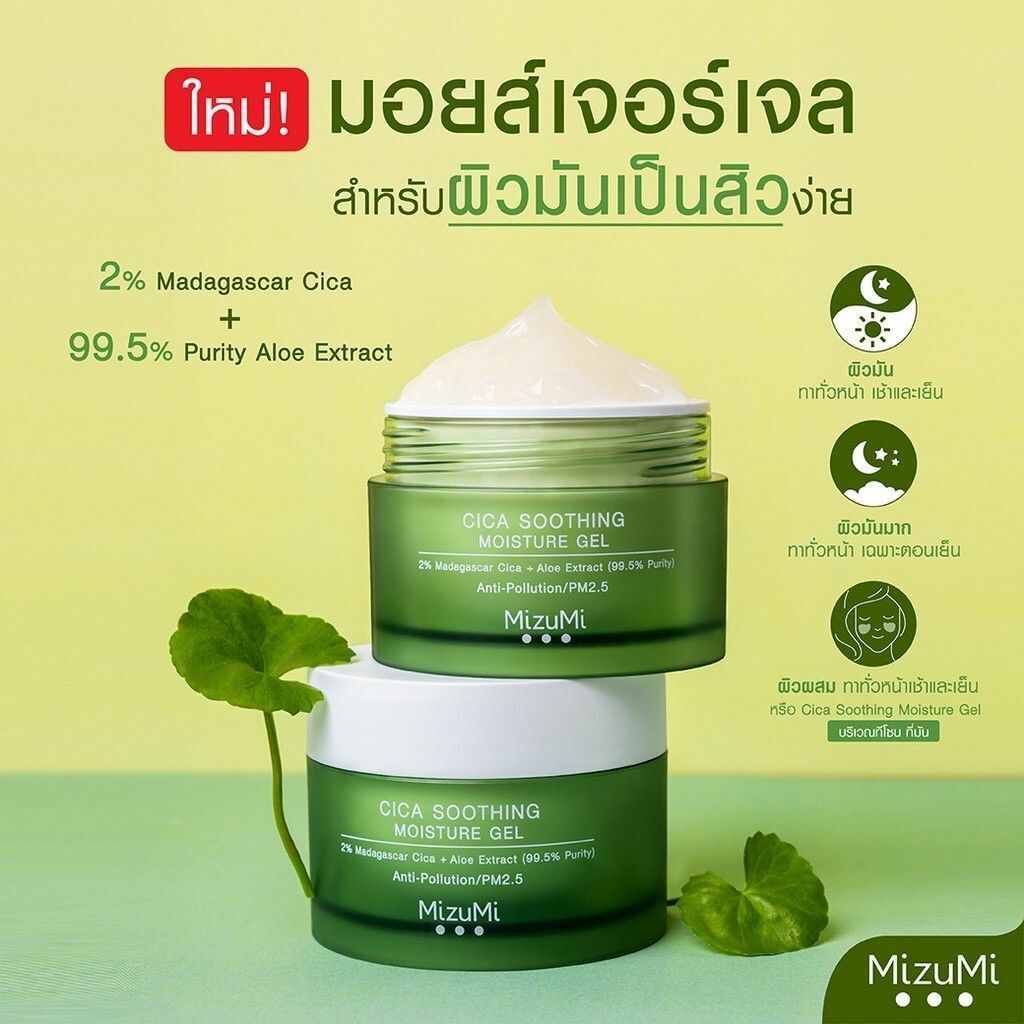 MizuMi Cica Soothing Moisturizer Gel Anti Pollution Oily Acne