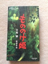 Princess Mononoke VHS video 4500円