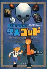 Professor Layton and the Mystery man God Novel Book book form JP