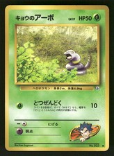 1999 Light Played Pokemon Koga's Ekans No. 023 Gym Challenge Japanese