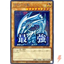Blue-Eyes White Dragon - Secret Rare LPST-JP003  - YuGiOh Japanese OCG