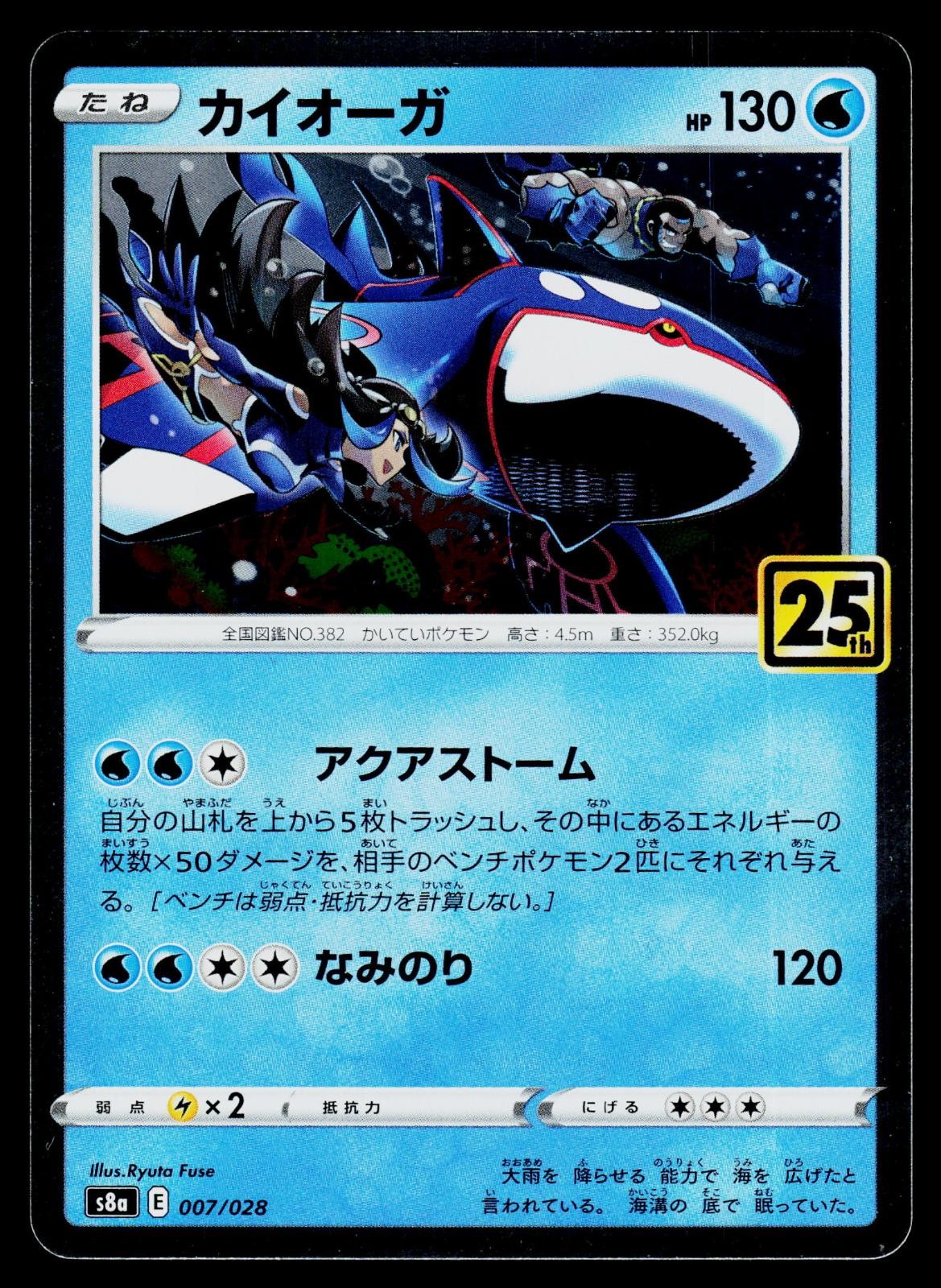 25th Anniversary Collection - NM - Kyogre 007/028 Holo US Seller