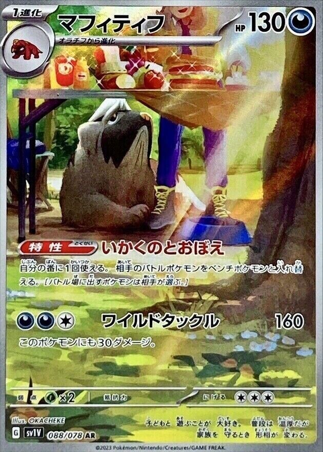 Mabosstiff AR 88/078 sv1V TCG Violet EX Full Art Holo Japanese Pokemon Card MINT