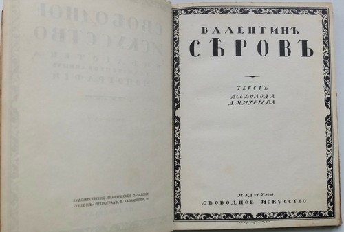 1917 Russia Painter Valentin Serov Monograph - Picture 4 of 12
