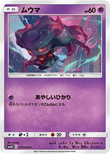 Misdreavus 017/050 Sm4a: Ultradimensional Beasts