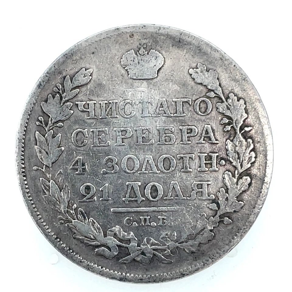 1818 CПБ ПС (Pavel Stupitsyn) RUSSIA SILVER 1 ROUBLE VF-Very Fine ALEXANDER I - Image 2 of 4
