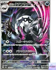Galarian Obstagoon AR 209/193 M2a Mega Dream ex Pokemon Card Japanese NM
