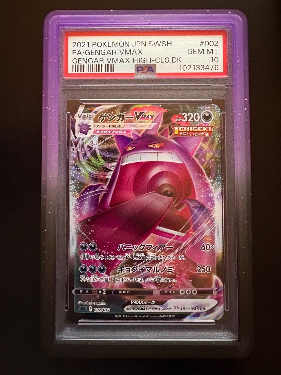 【PSA10】Gengar VMAX #002 PSA 10 2021 Pokemon Card Gengar VMAX 002/019 VMAX High-Class Deck