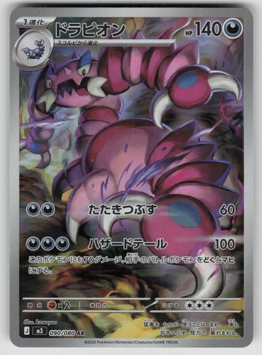 Drapion 090/080 Art Rare Nihil Zero Pokemon Japanese Holo Near Mint