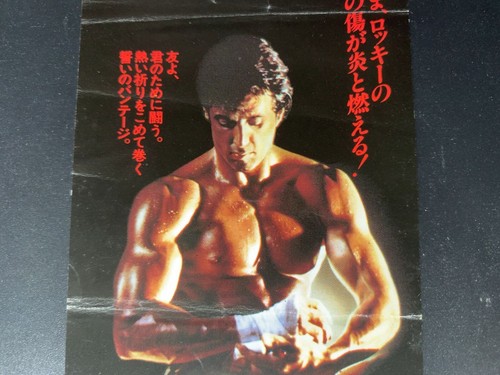 Rocky 4 Movie Film Cinema Ticket Stub 1986 Japanese Sylvester Stallone - Picture 4 of 6