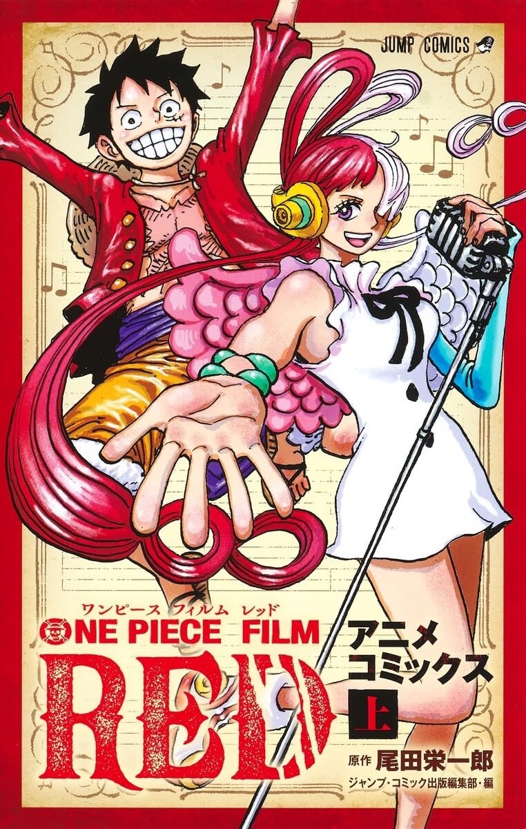 コミック・アニメ ONE PIECE ONE PIECE FILM Z アニメコミックス 上／尾田栄一郎 | 集英社