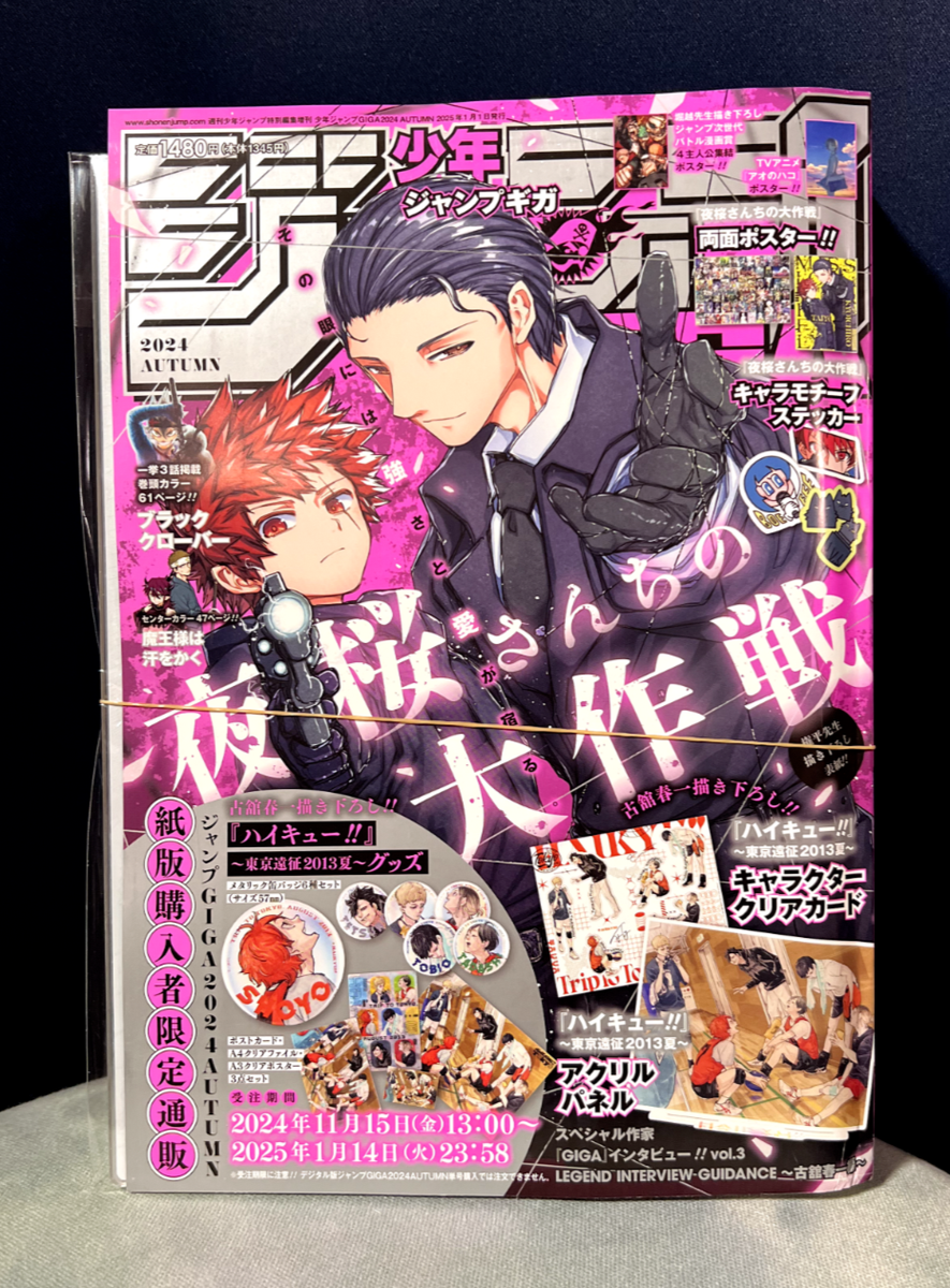 Jump GIGA 2024 AUTUMN×20 JUMP GIGA 2024 AUTUMN Cover Mission: Yozakura family sp feature