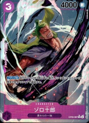 Zorojuro OP05-067 Parallel SR Awakening of The New Era/Japanese ONE PIECE TCG | eBay Zorojuro OP05-067 Parallel SR Awakening of The New Era/Japanese ONE PIECE TCG | eBay