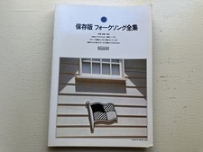 Used  Prompt Decision Preservation Edition Folk Songs Complete Prelude After