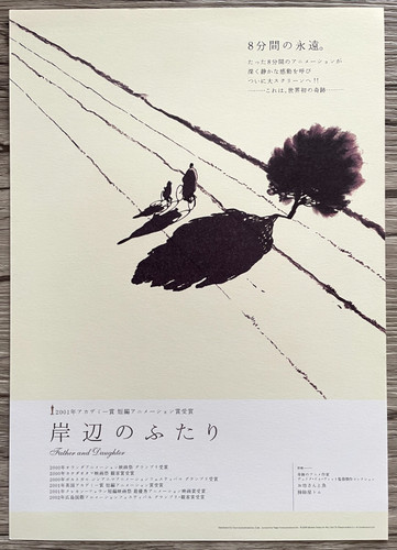 Father and Daughter 2004 Michael Dudok de Wit Movie Flyer Japan Mini Poster B5
