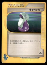 Potion 130/141 Common VS Series Pokemon Japanese US SELLER MP