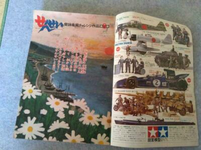 Weekly SHONEN JUMP April 30, 1973 No.20 Manga Wilderness Boy ISAMU