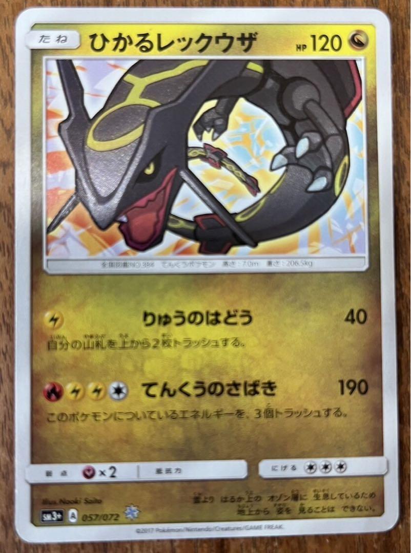 ひかるレックウザ 057/072 shining rayquaza Shining Rayquaza 057/072 Shining Legends Pokemon Card Japanese | eBay