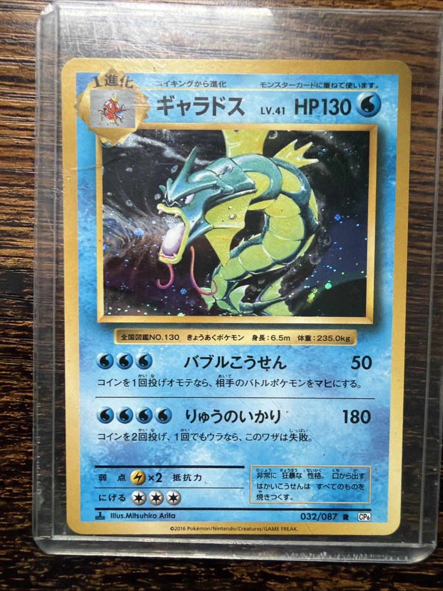 Gyarados 032/087 Cp6: Expansion Pack 20th Anniversary for sale | eBay
