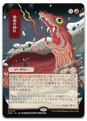 Subterranean Tremors (JP Alternate Art) 113 Secrets of Strixhaven: Mystical Archive