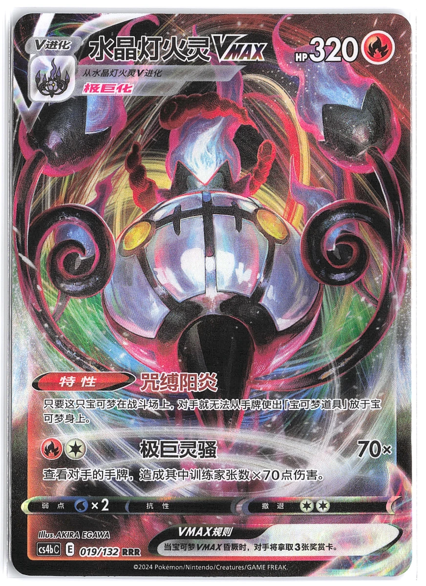 Chandelure VMAX Pokmon TCG Cards for sale | eBay