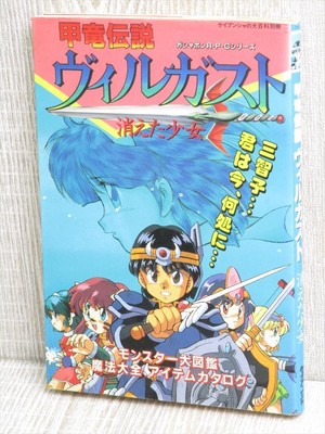 Villgust Armed Dragon Fantasy Guide Sfc Book Kb Ebay