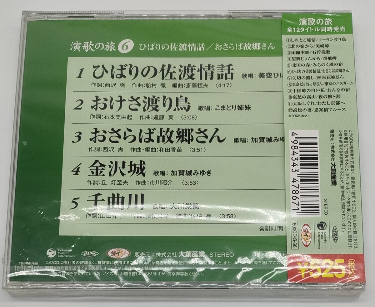■日本歌曲全集 CD 26枚セット■ KIN26 サザンカ（オリンピックNHKテーマソング）／SEKAI NO